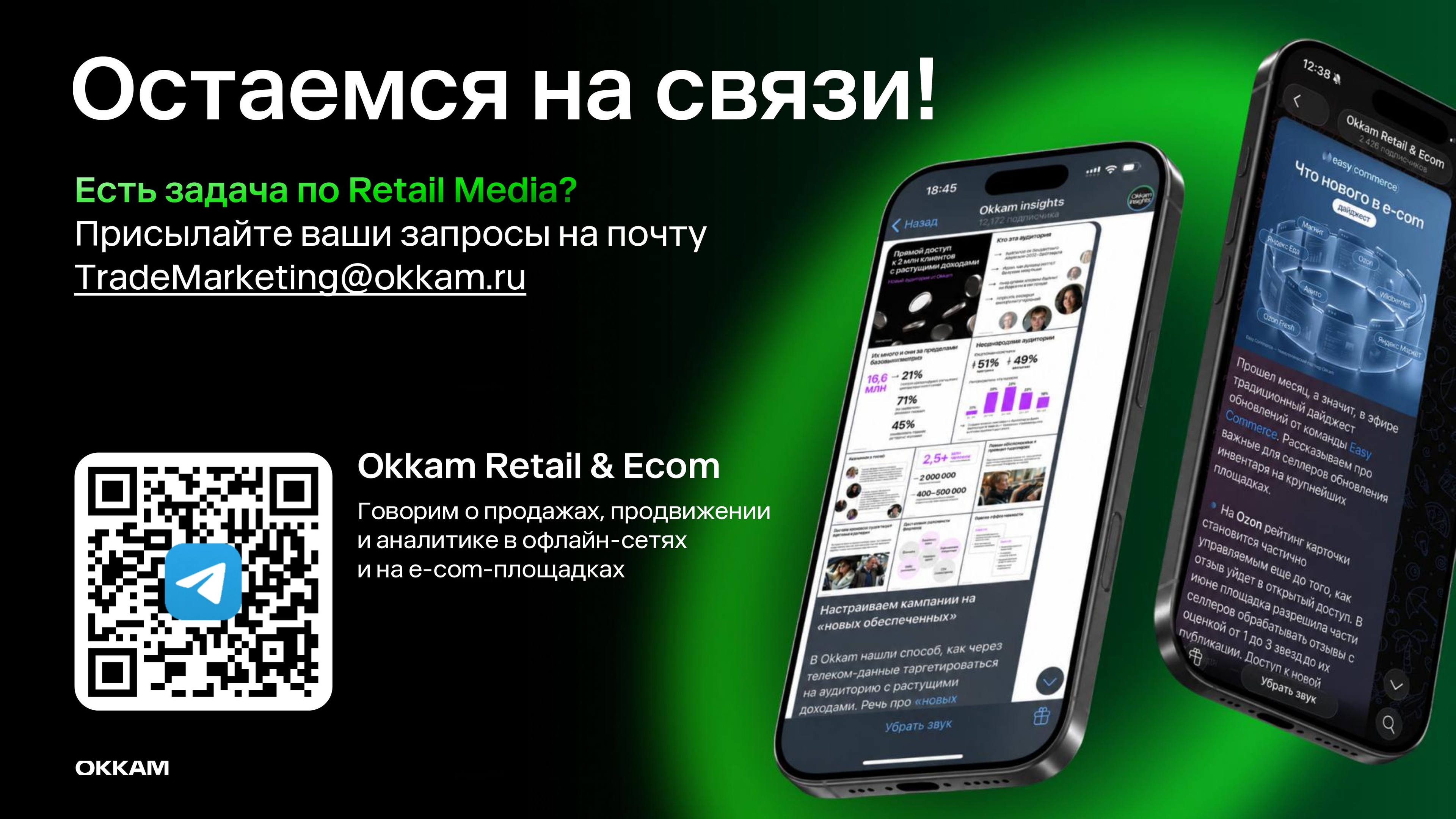 Аналитика и отчётность